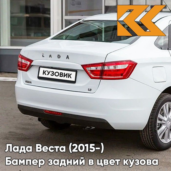 Бампер задний в цвет кузова для Лада Веста (2015-) 221 - Ледниковый ...