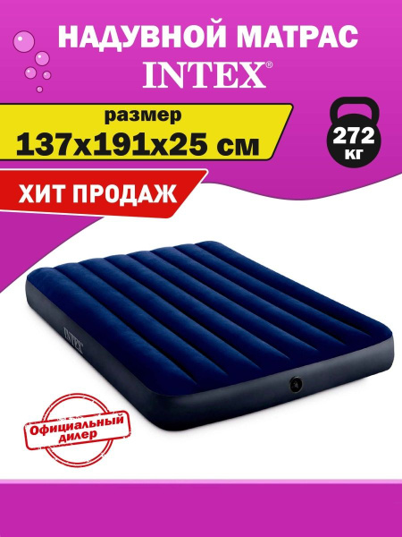 Матрас надувной Intex matras dly sna 191 - купить по выгодной цене в ...