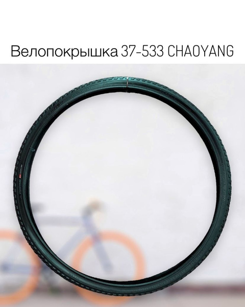 Покрышка для велосипеда Салют 24 (37-533) CHAOYANG - купить с доставкой ...