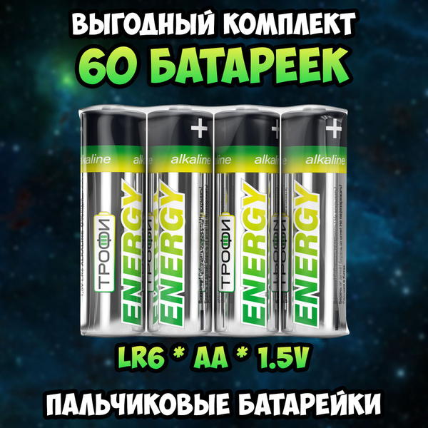 Трофи Батарейка AA, Щелочной тип, 1,5 В, 60 шт - купить с доставкой по ...