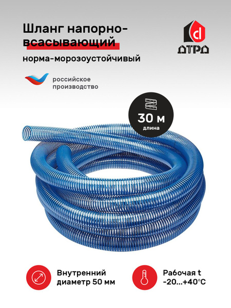 Шланг поливочный TUBOFLEX напорно-всасывающий, ПВХ (поливинилхлорид ...