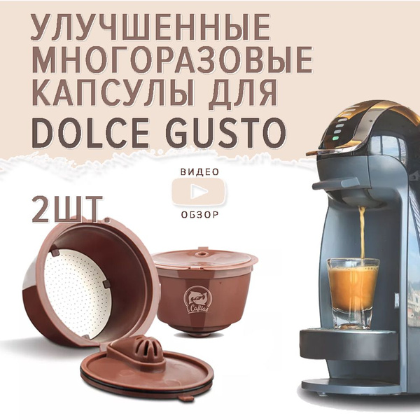 Капсулы Дольче Густо Dolce Gusto Rich многоразовая для кофемашины 2 шт ...