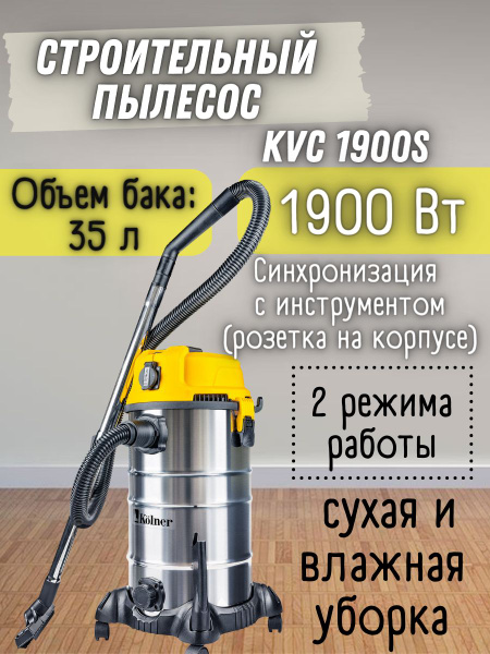 Строительный пылесос Kolner KVC 35 л, 1900 Вт купить по низкой цене с ...