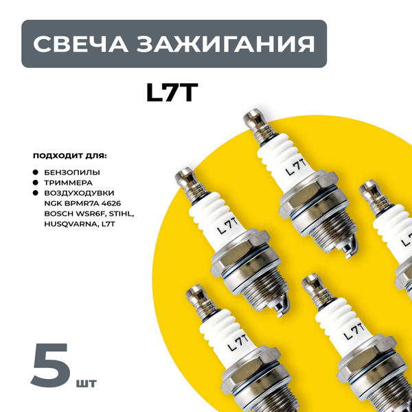 5шт. Свеча зажигания для бензопилы, триммера, воздуходувки NGK BPMR7A ...