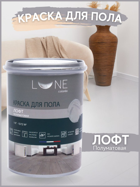 Краска LUNE COLOREE для пола 1кг Гладкая, Водная, Полуматовое покрытие ...