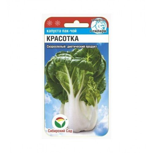 Сибирский сад кап54553254 - купить по выгодным ценам в интернет ...