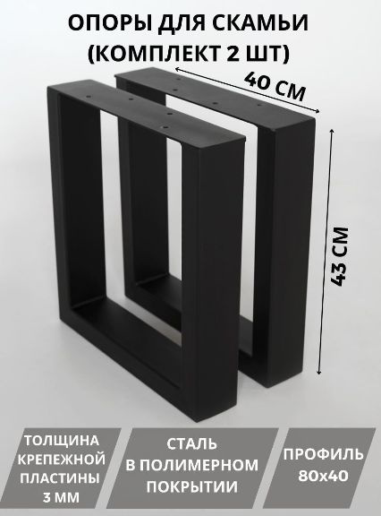 Металлические опоры из стали для скамьи 2 шт подстолье лофт - купить с ...