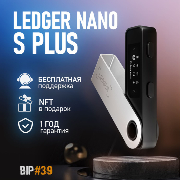 Аппаратный криптокошелек Ledger Nano S Plus 2023 холодный кошелек для