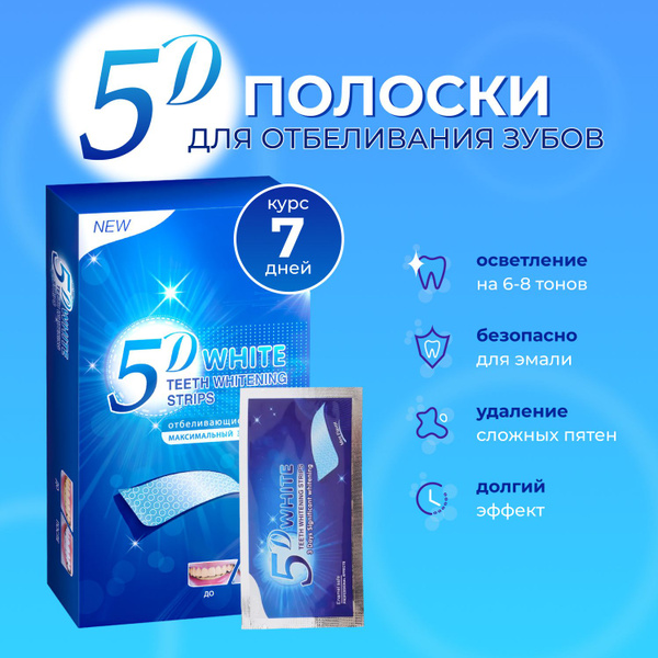 Полоски для отбеливания зубов 5D ( курс 7 дней ) - купить по выгодной ...