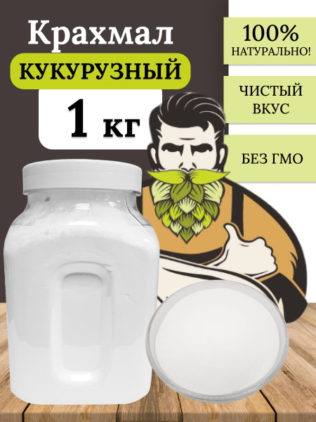 Крахмал кукурузный 1 кг. - купить с доставкой по выгодным ценам в ...