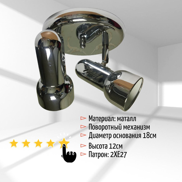 Светильник настенно-потолочный, спот 2Х40ВтХЕ27, поворотный - купить с ...