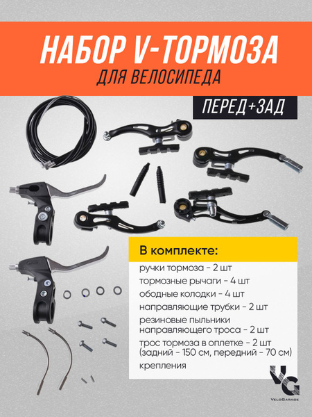 Тормоза ободные/ набор V-тормоза (перед+зад) металлический KMS ...