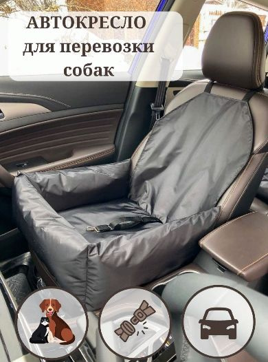 Автокресло для животных Кресло - купить по выгодным ценам в интернет ...