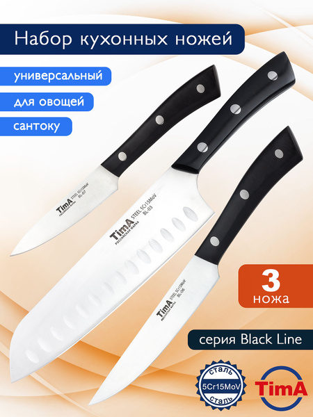 Набор кухонных ножей TimA, Сталь купить по низкой цене с доставкой в ...