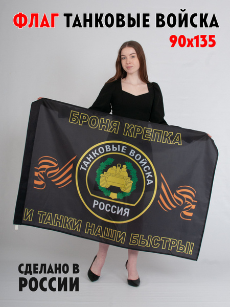 Флаг Танковых войск - купить Флаг по выгодной цене в интернет-магазине ...