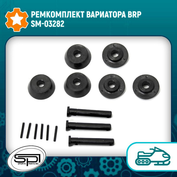 Ремкомплект вариатора BRP SM-03282 - купить по низким ценам в интернет ...