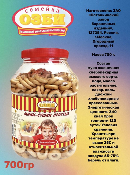 Мини Сушки простые 700гр - купить с доставкой по выгодным ценам в ...
