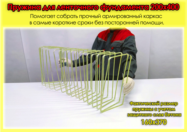 Пружина из стеклопластиковой арматуры 160х370 (для ленточного ...