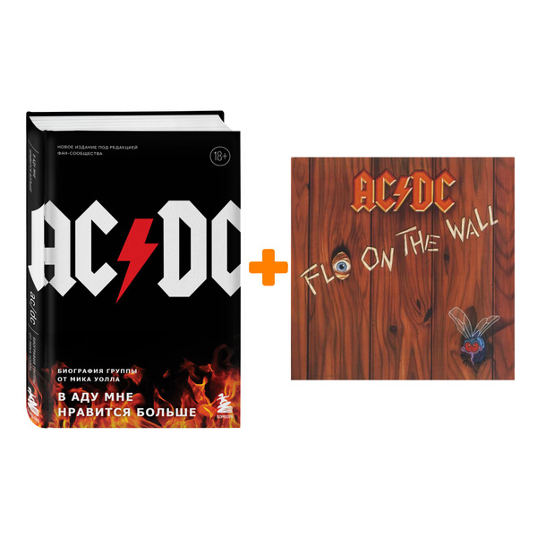 AC/DC - Fly On The Wall Original Recording Remastered, LP + книга ...
