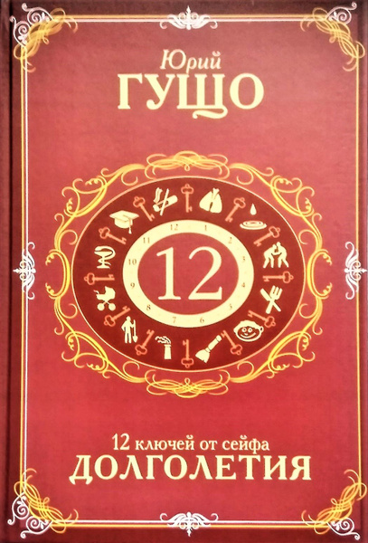Дар. 12 ключей к внутреннему освобождению и обретению себя