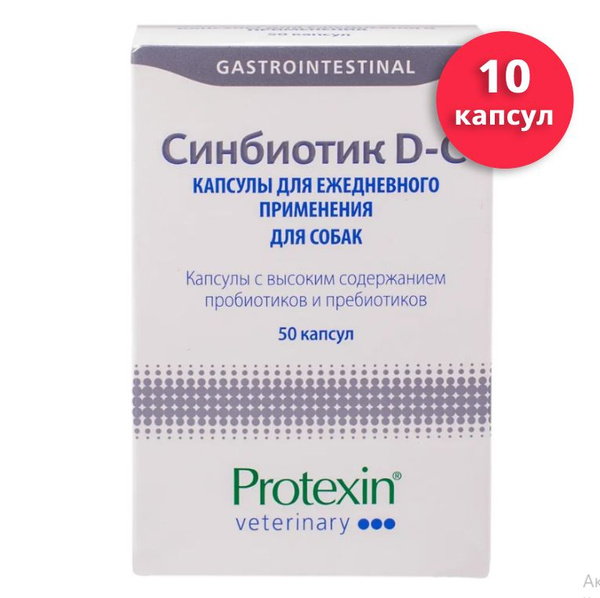 Protexin Синбиотик ДС 1 блистер - 10 капсул - купить с доставкой по ...