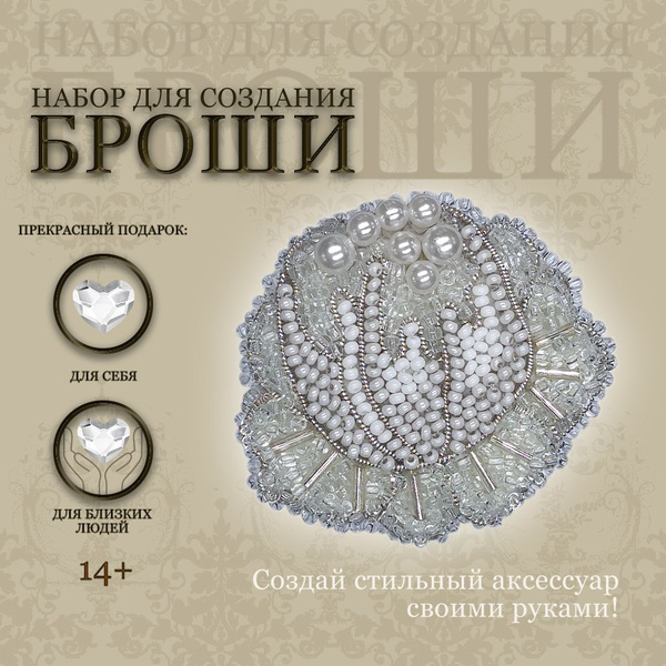 Набор для создания броши из бисера "Брошь Пион" набор для вышивания ...