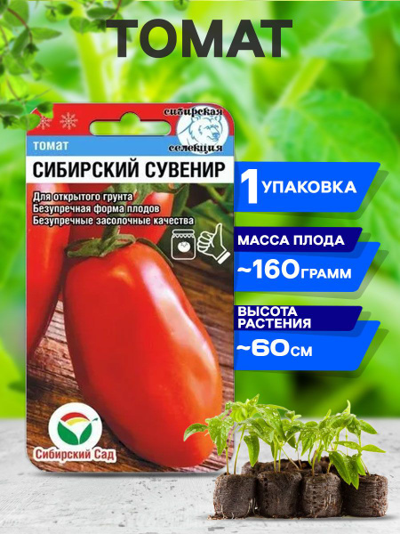 Томаты Сибирский сад СибСад томат - купить по выгодным ценам в интернет ...
