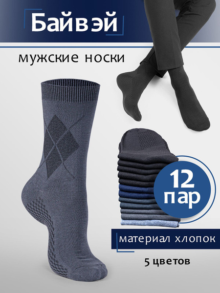 Носки Байвэй, 12 пар - купить с доставкой по выгодным ценам в интернет ...