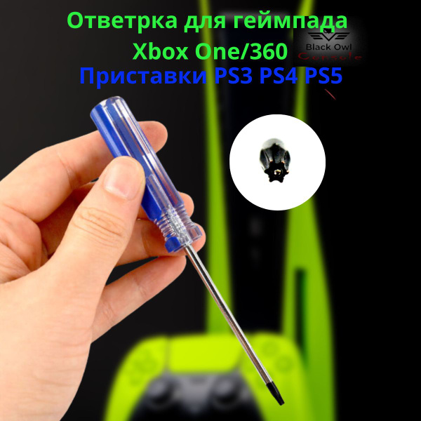Отвертка Т8 T8 XBOX ONE, One S, One X, 360, PS3, PS4, PS5 - купить с ...