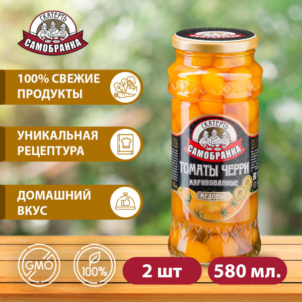 Черри томаты 2 шт. по 580 мл. (помидоры) желтые медовые маринованные ...