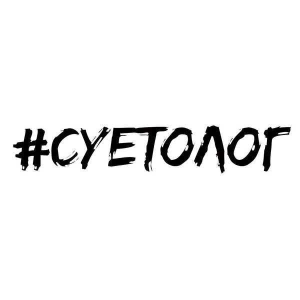 Gazan суетолог. Текст песни суетолог. John bis. Gazan суетолог. Психологический тест рожица.