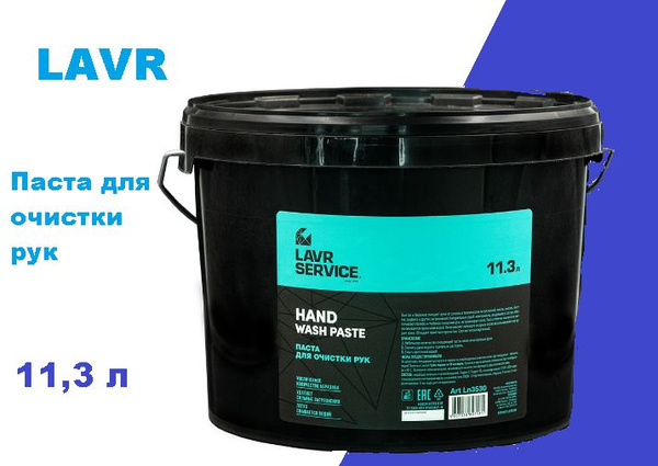 Техническая паста LAVR 11.3 мл - купить по выгодным ценам в интернет ...