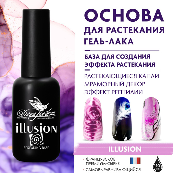 Dona Jerdona Основа для растекания гель лака Spreading Base "illusion ...