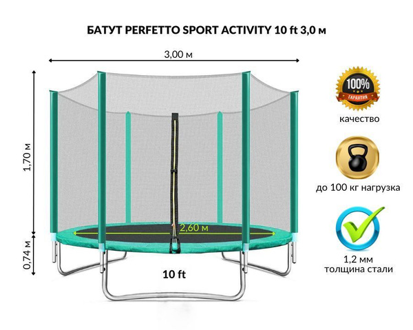 Батут каркасный Perfetto sport ACTIVITY - купить по выгодной цене в ...