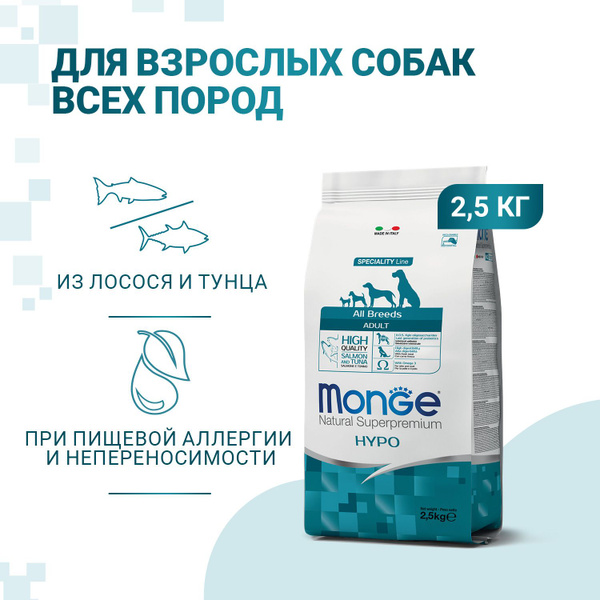 Monge Dog Speciality Hypoallergenic сухой гипоаллергенный корм для ...
