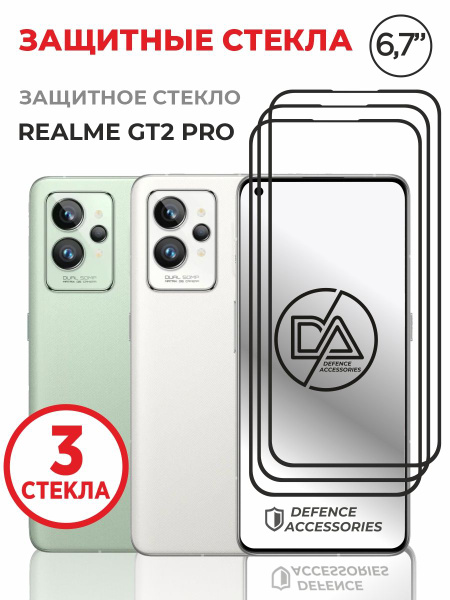 Стекло Realmе GT2 Pro/Реалми джей ти 2 про стекло - купить с доставкой ...