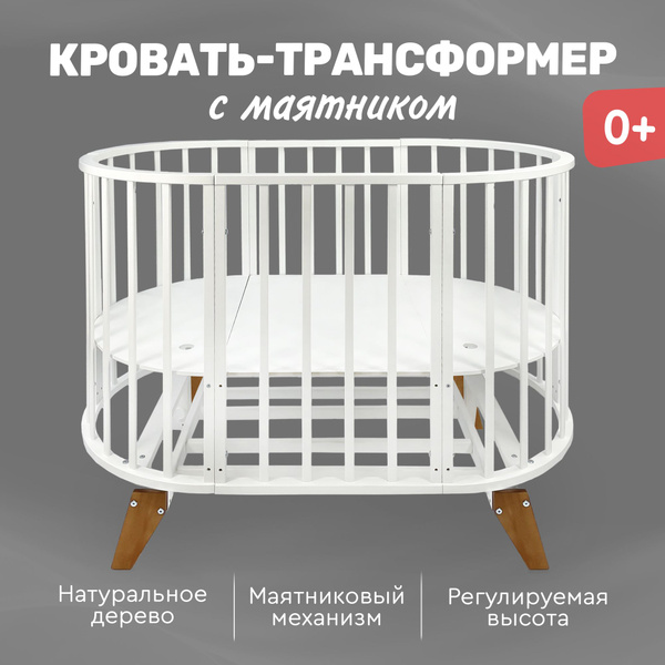 Овальная кроватка-трансформер для новорожденного Tomix Aurora с ...