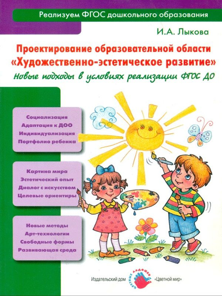 Конспект и организация занятия в подготовительной группе детского сада по ФГОС,