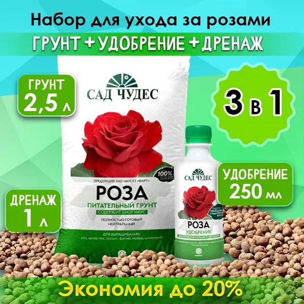 Сад Чудес / Грунт (земля) для Розы и Бегонии. Набор для комнатных ...