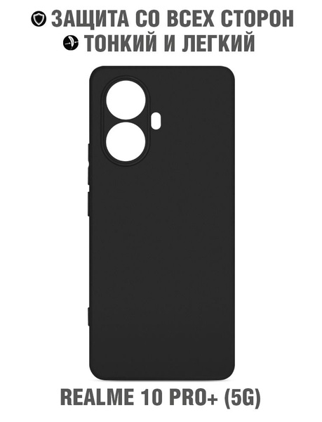 Силиконовый чехол для Realme 10 Pro+ (5G) / Реалми 10 Про+ (5джи) DF ...