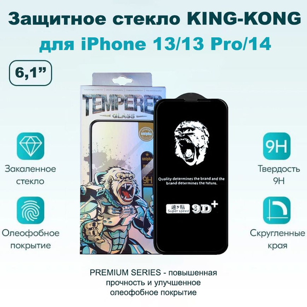Защитное стекло для Apple iPhone 13/13 Pro/14 (6,1\")(Черная рамка) 0 ...