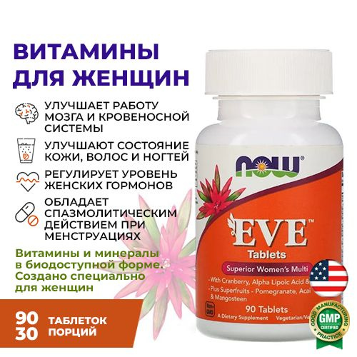 Витамины для женщин, NOW EVE, 90 таблеток - купить с доставкой по ...