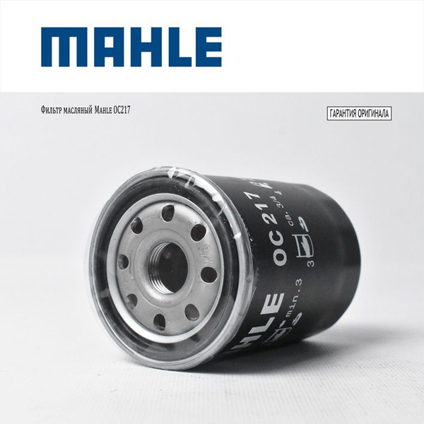 MAHLE Фильтр масляный арт. OC217, 1 шт. купить на OZON по низкой цене ...