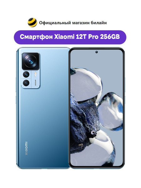 Смартфон Xiaomi 12T Pro - купить по выгодной цене в интернет-магазине ...