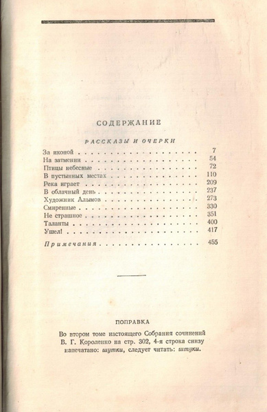В. Г. Короленко. Собрание сочинений в 10 томах. Том 3. Рассказы и ...