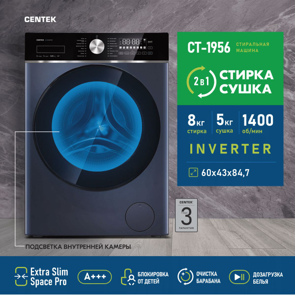 Стиральная машина с сушкой и подсветкой барабана CENTEK CT-1956 купить ...