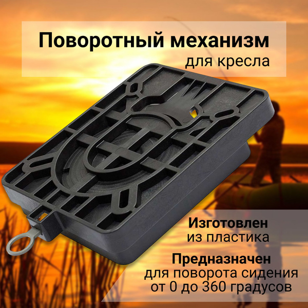 НЕПТУН Поворотная платформа основание для кресла в лодку (поворотный ...