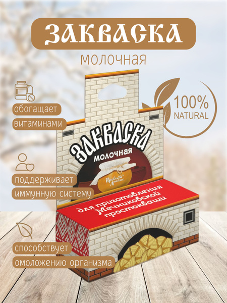 Закваска для мечниковской простокваши "Провита-Лактис" - купить с ...