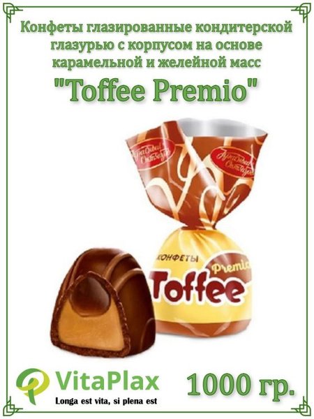 Конфеты "Toffee Premio" 1000 гр - купить с доставкой по выгодным ценам ...
