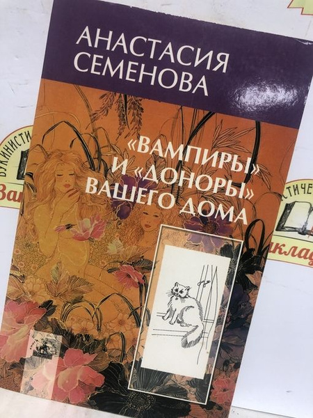 "Вампиры" и "доноры" вашего дома | Семенова Анастасия Николаевна ...